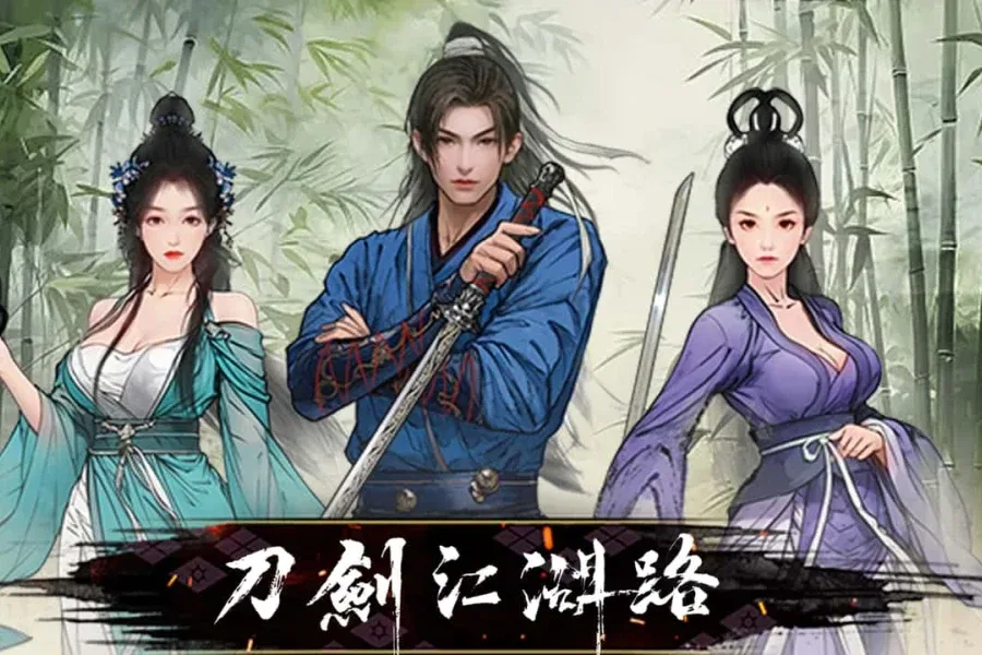 刀剑江湖路-绅士mod版 刀剑江湖路-绅士mod版中文官网最新地址 封面图