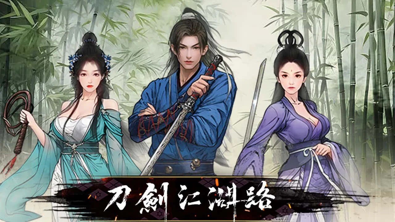 刀剑江湖路-绅士mod版 操作界面 画面 7