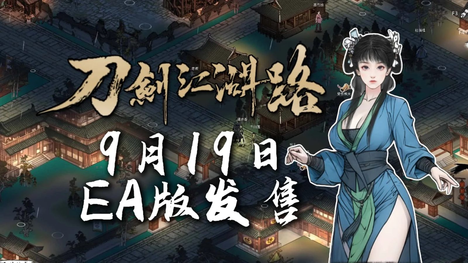 刀剑江湖路-绅士mod版 中文界面 页面配图 4